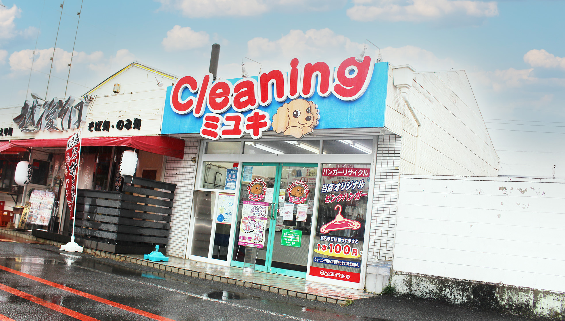 クリーニングミユキ