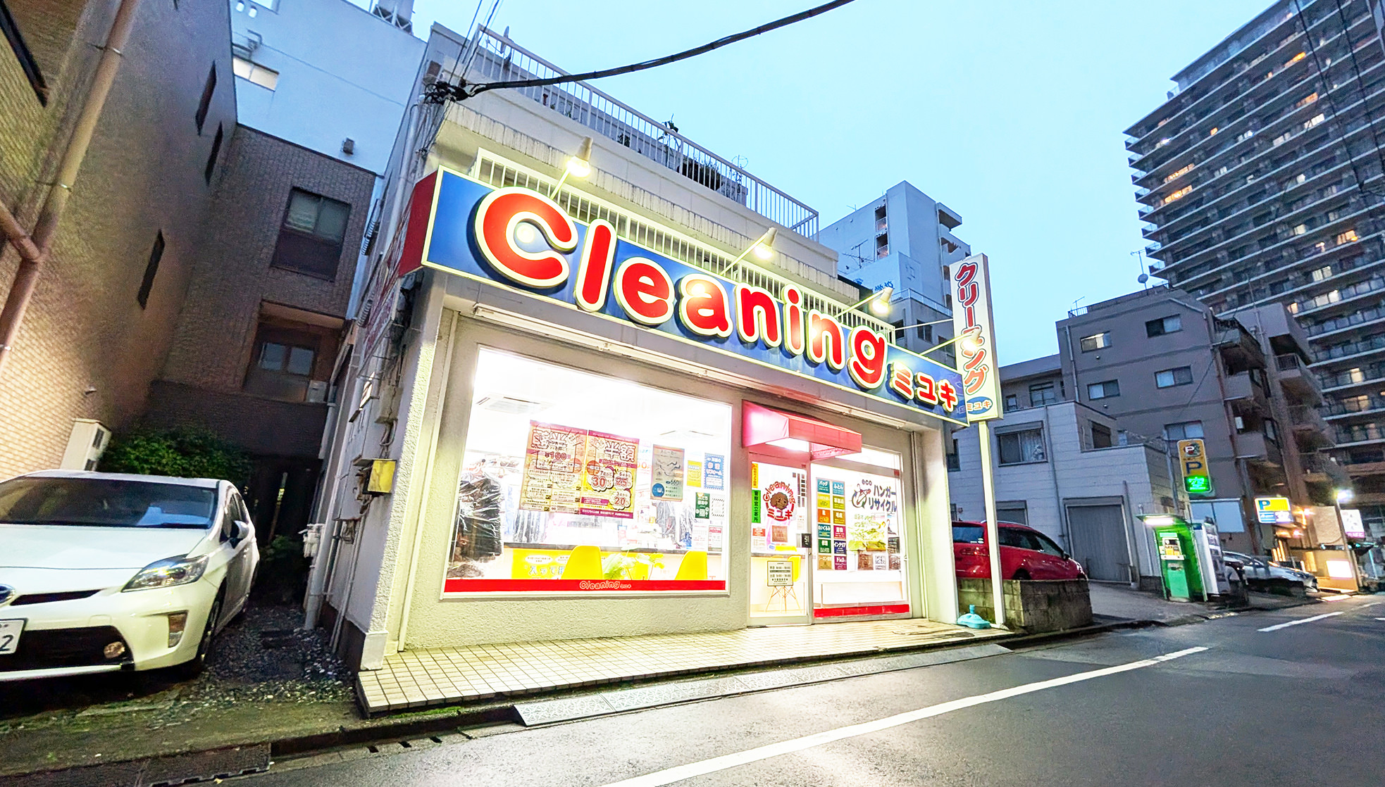 クリーニングミユキ