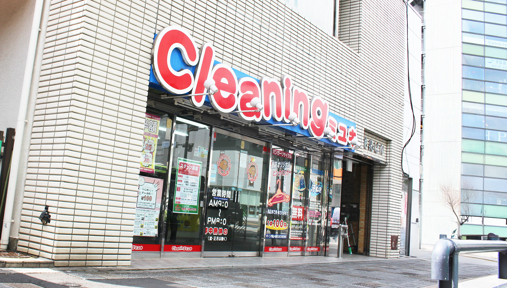 クリーニングミユキ