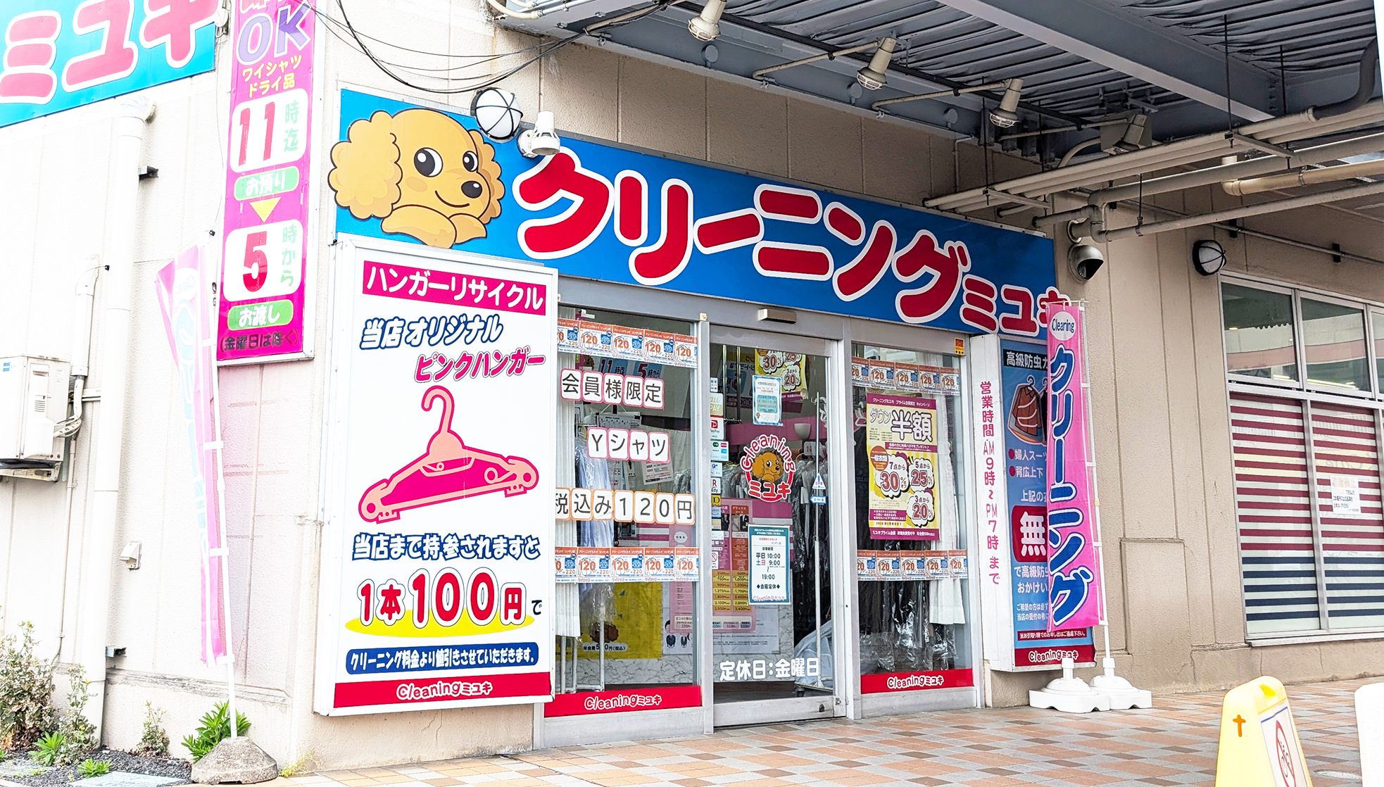 クリーニングミユキ