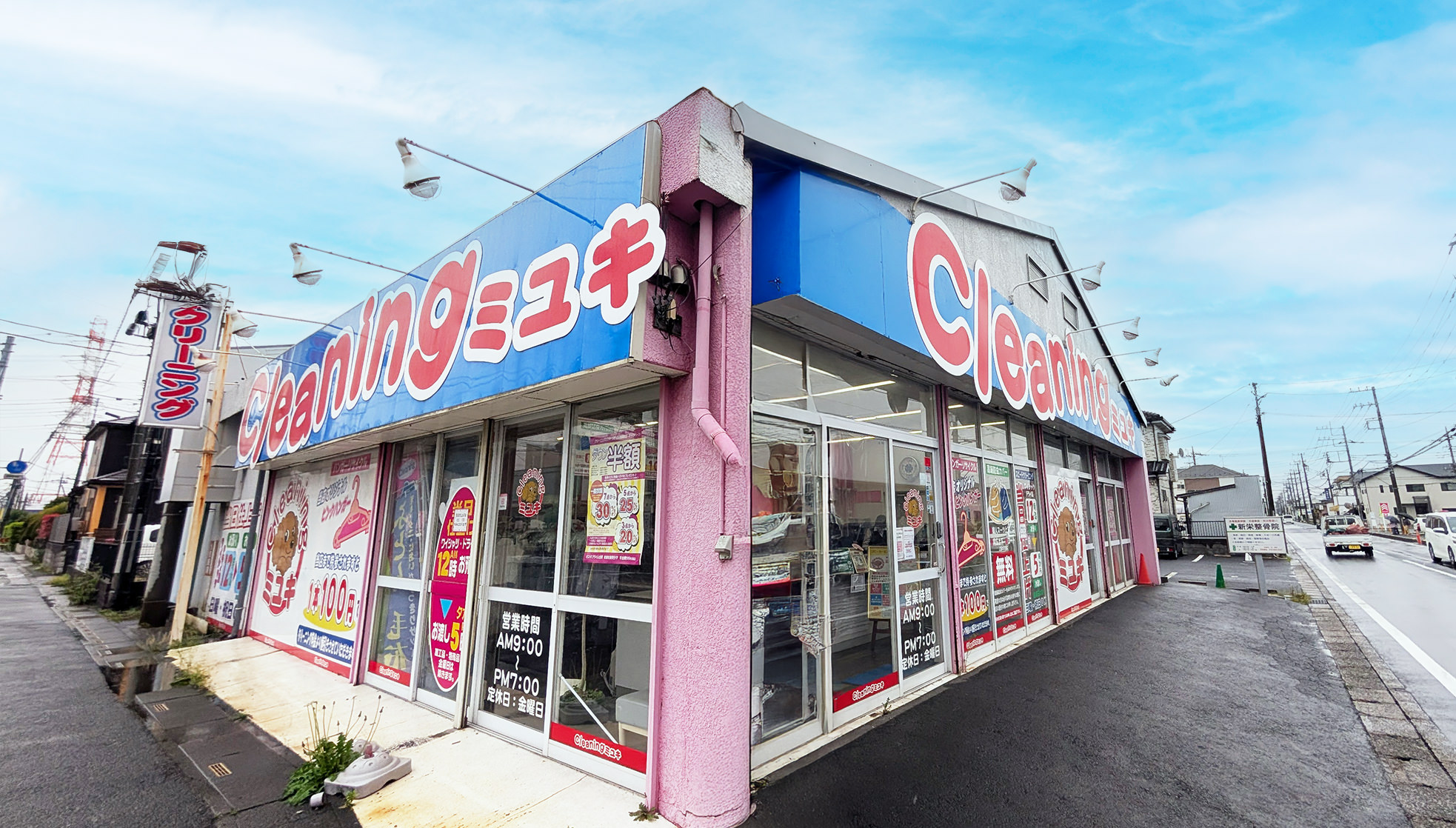 クリーニングミユキ