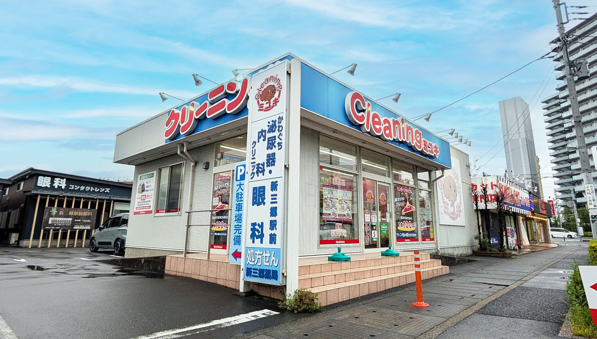 クリーニングミユキ