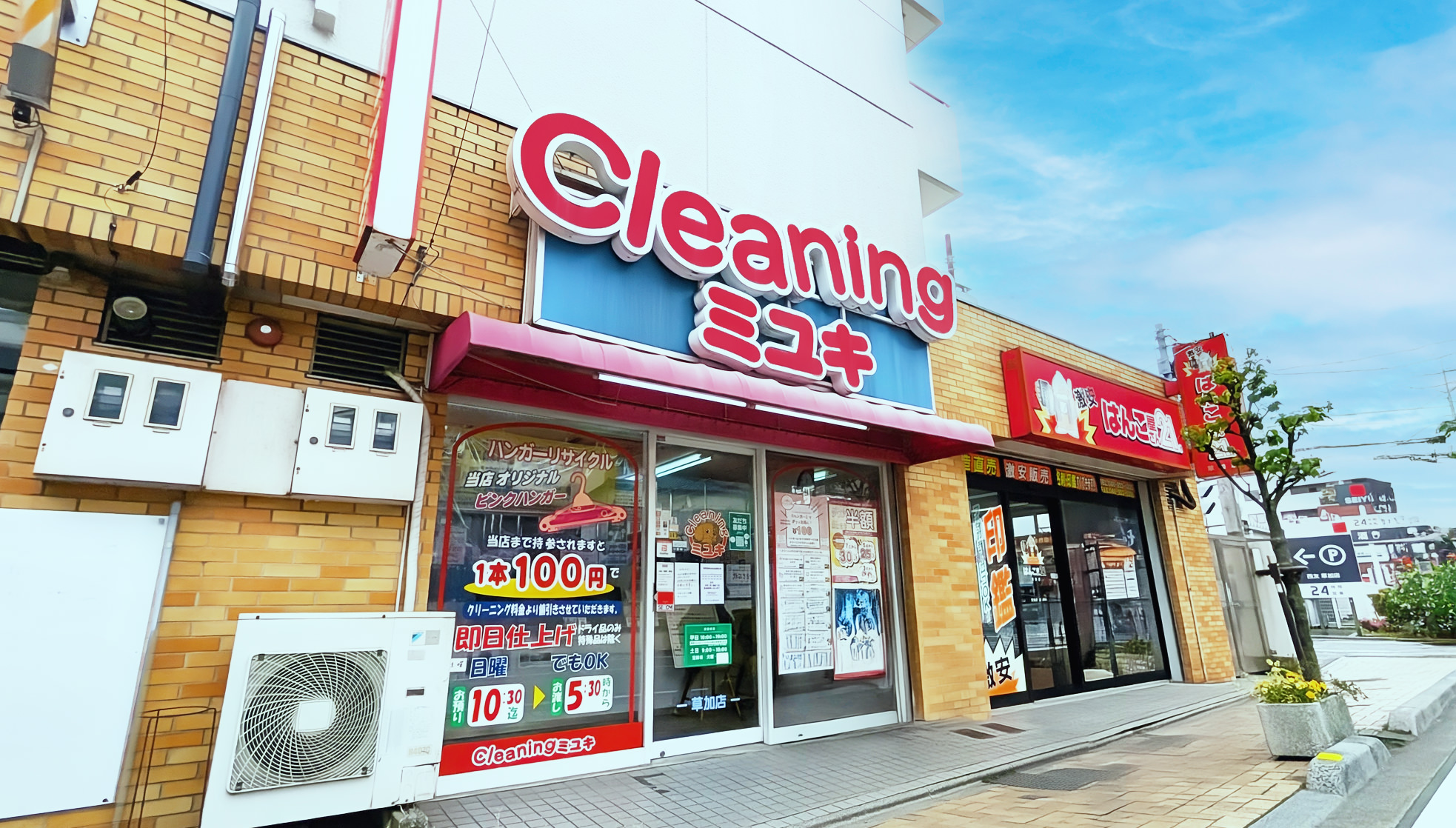 クリーニングミユキ