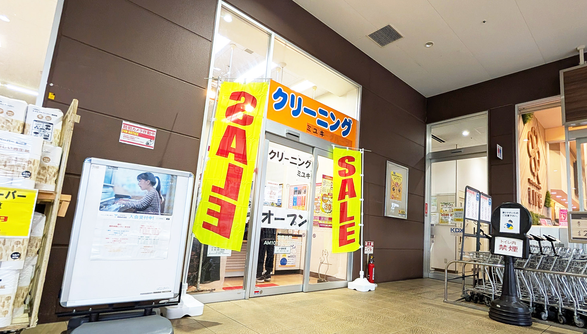 クリーニングミユキ