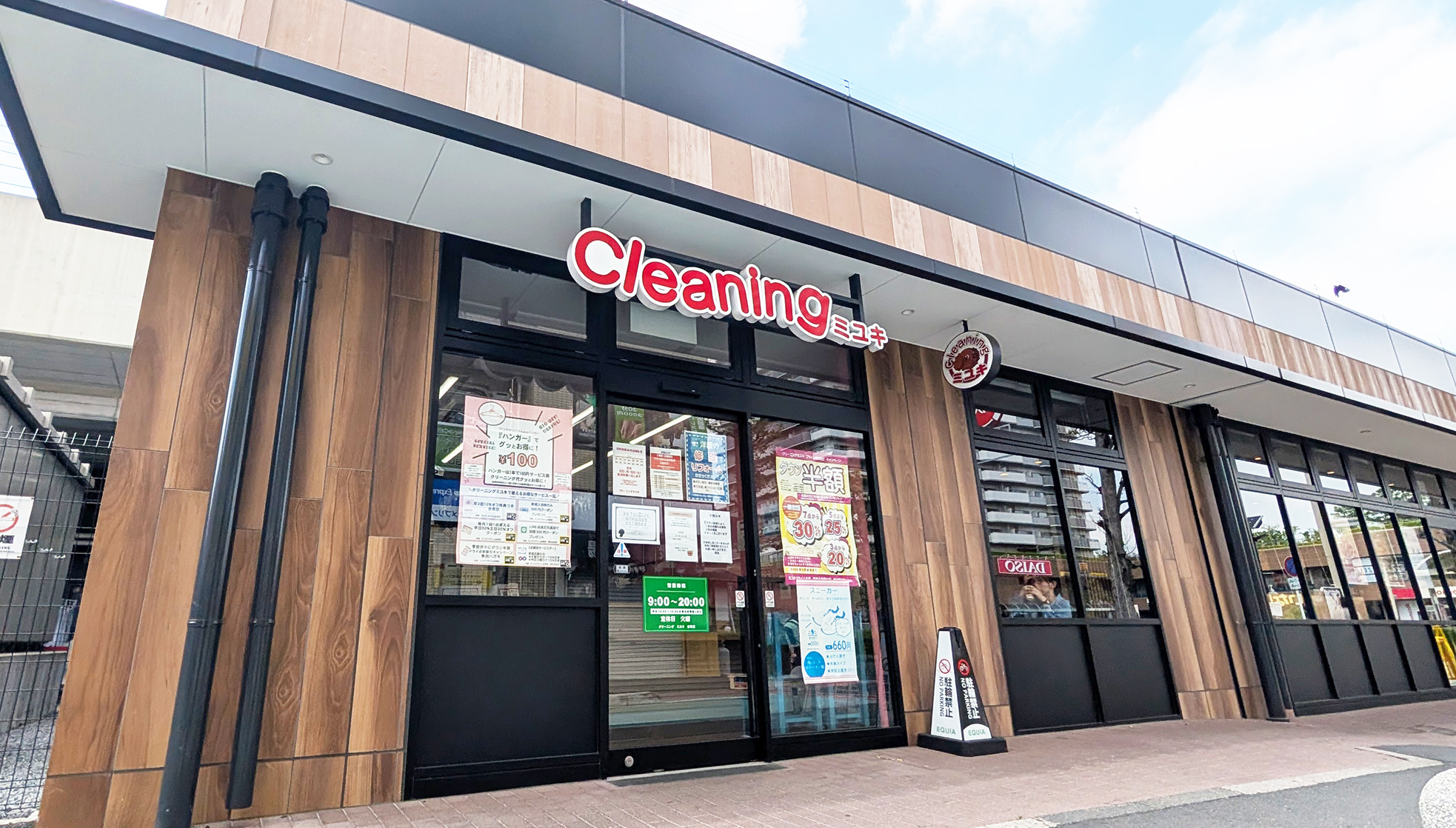 クリーニングミユキ