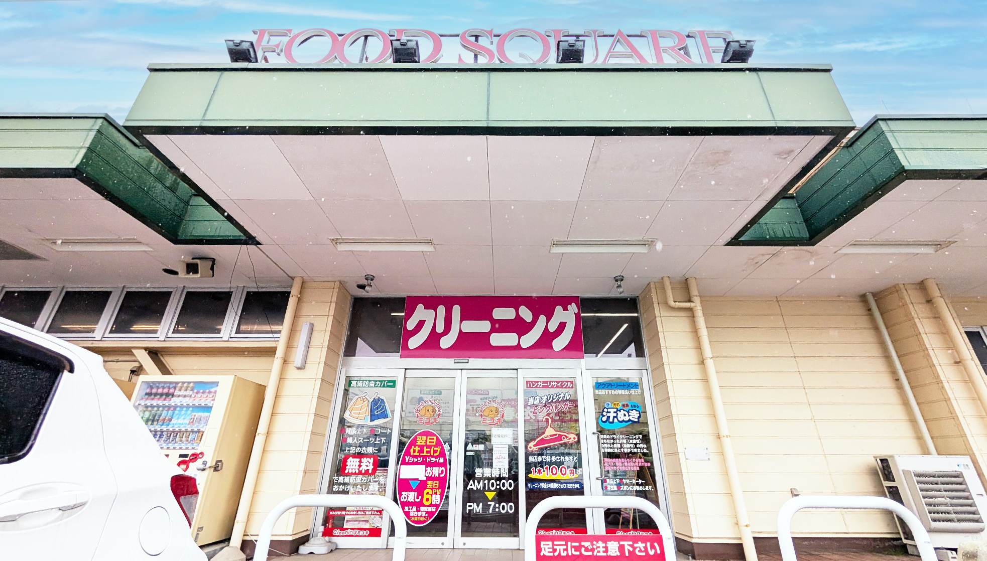 クリーニングミユキ