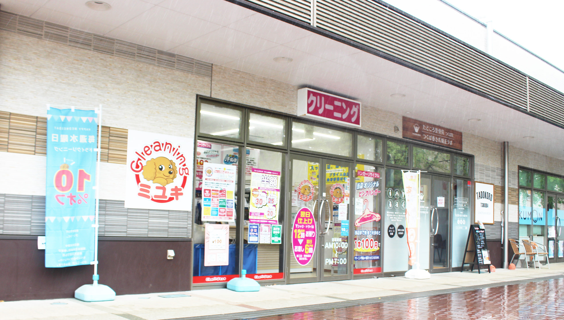 クリーニングミユキ