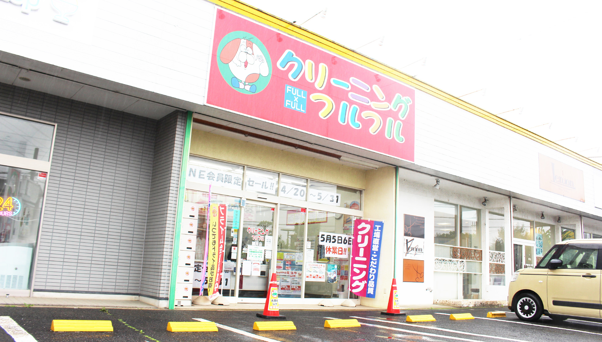 クリーニングミユキ