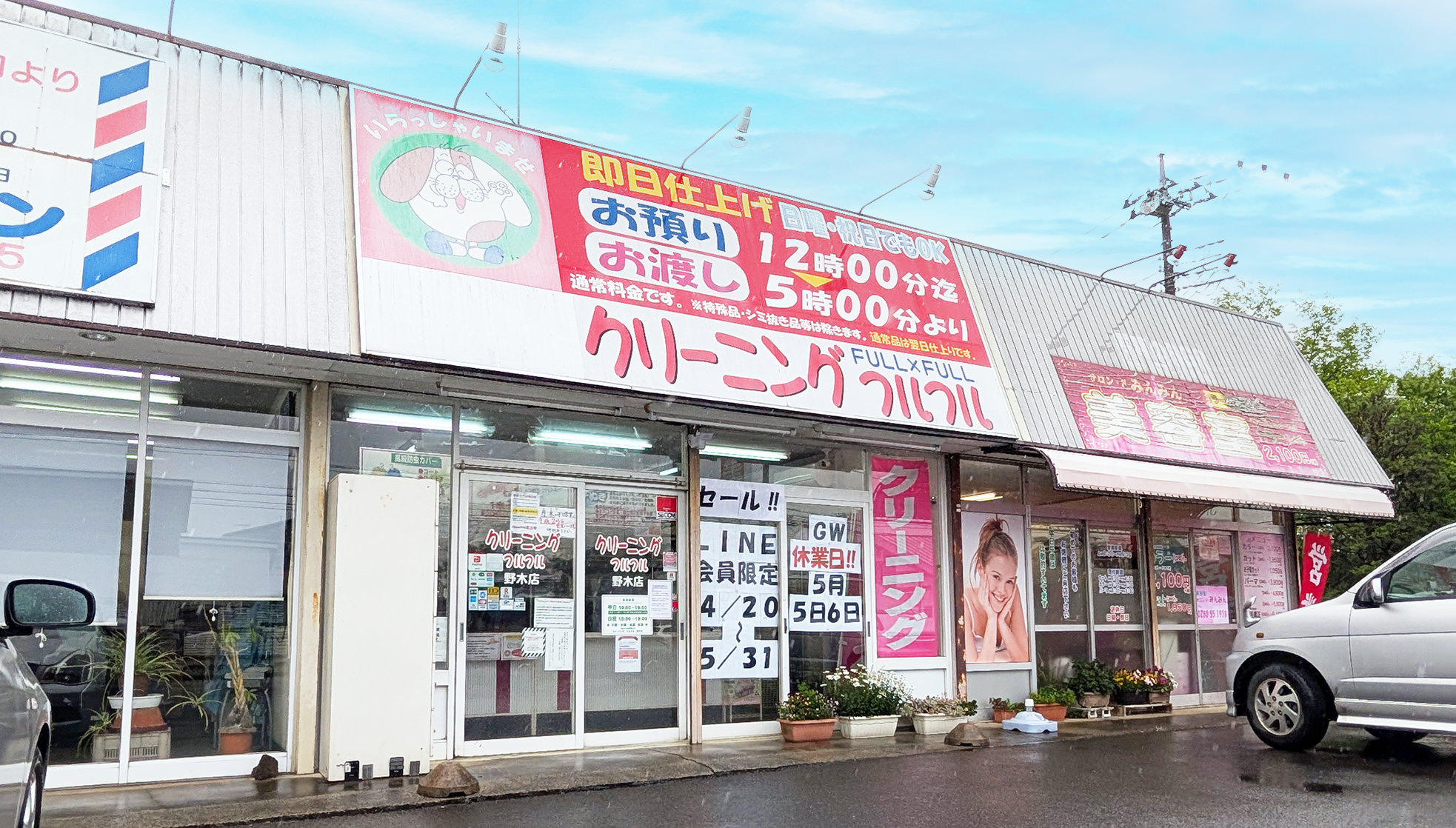 クリーニングミユキ