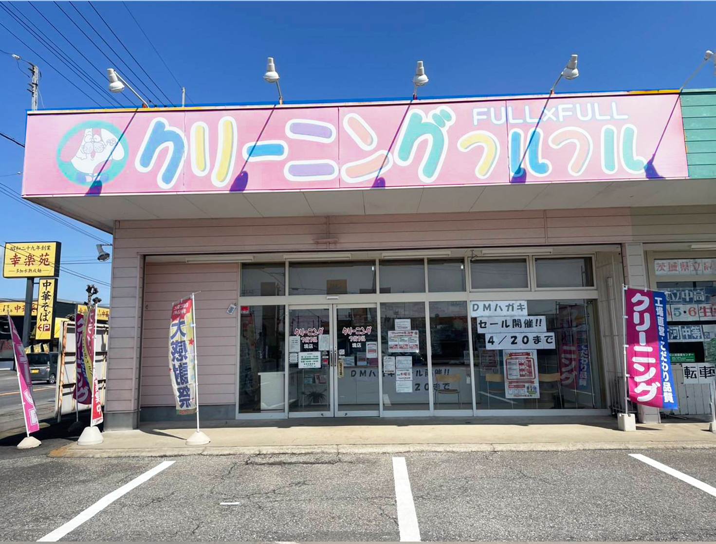 クリーニングミユキ