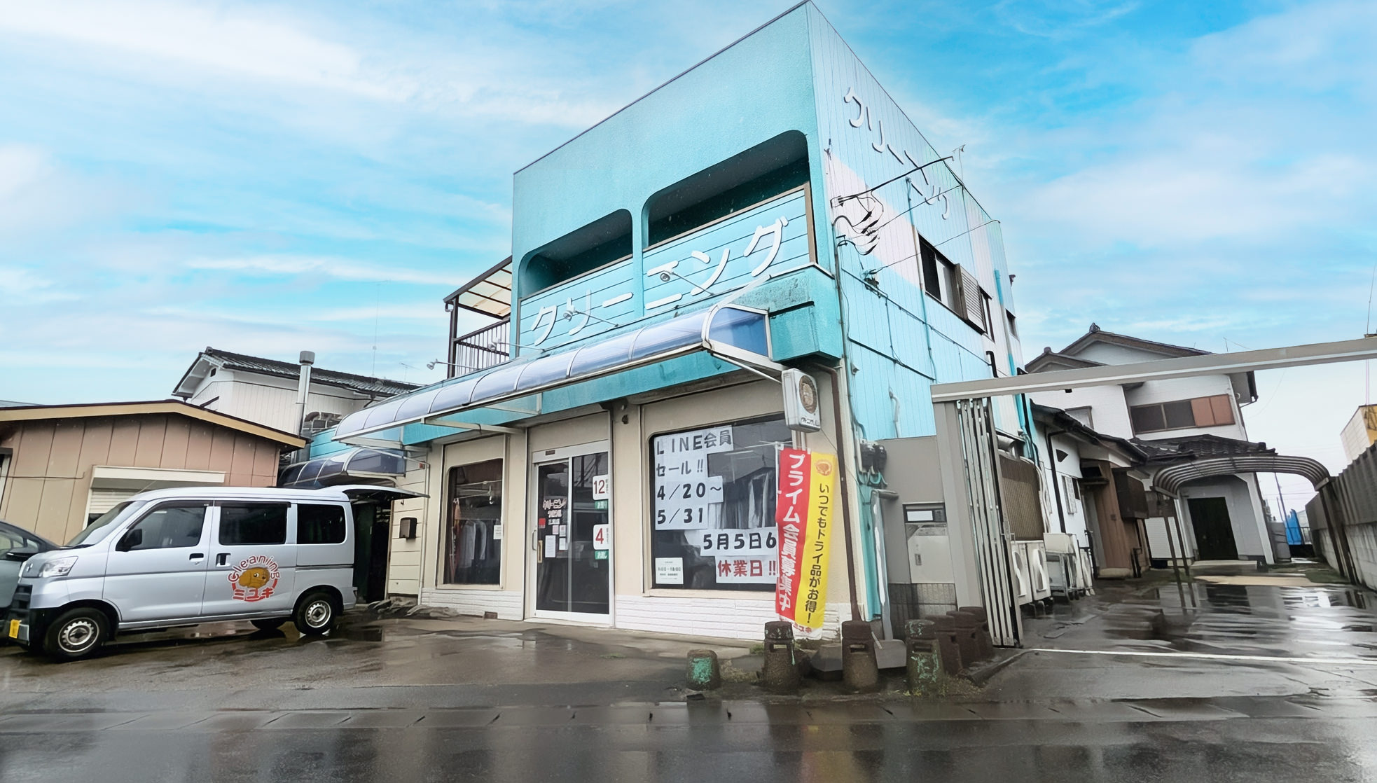 クリーニングミユキ