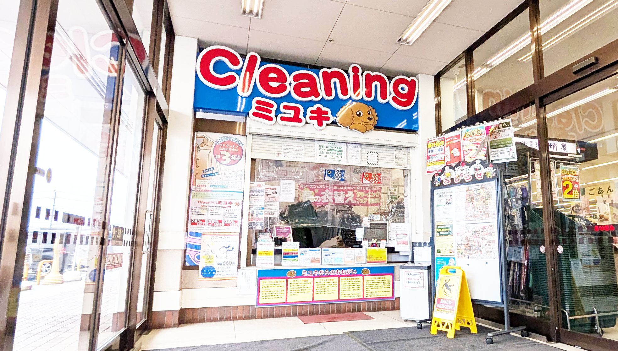 クリーニングミユキ