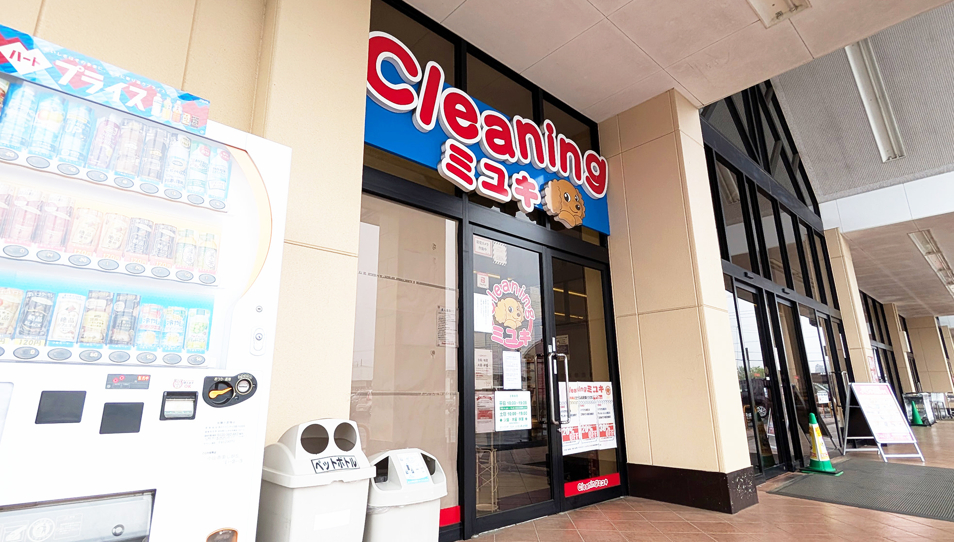 クリーニングミユキ