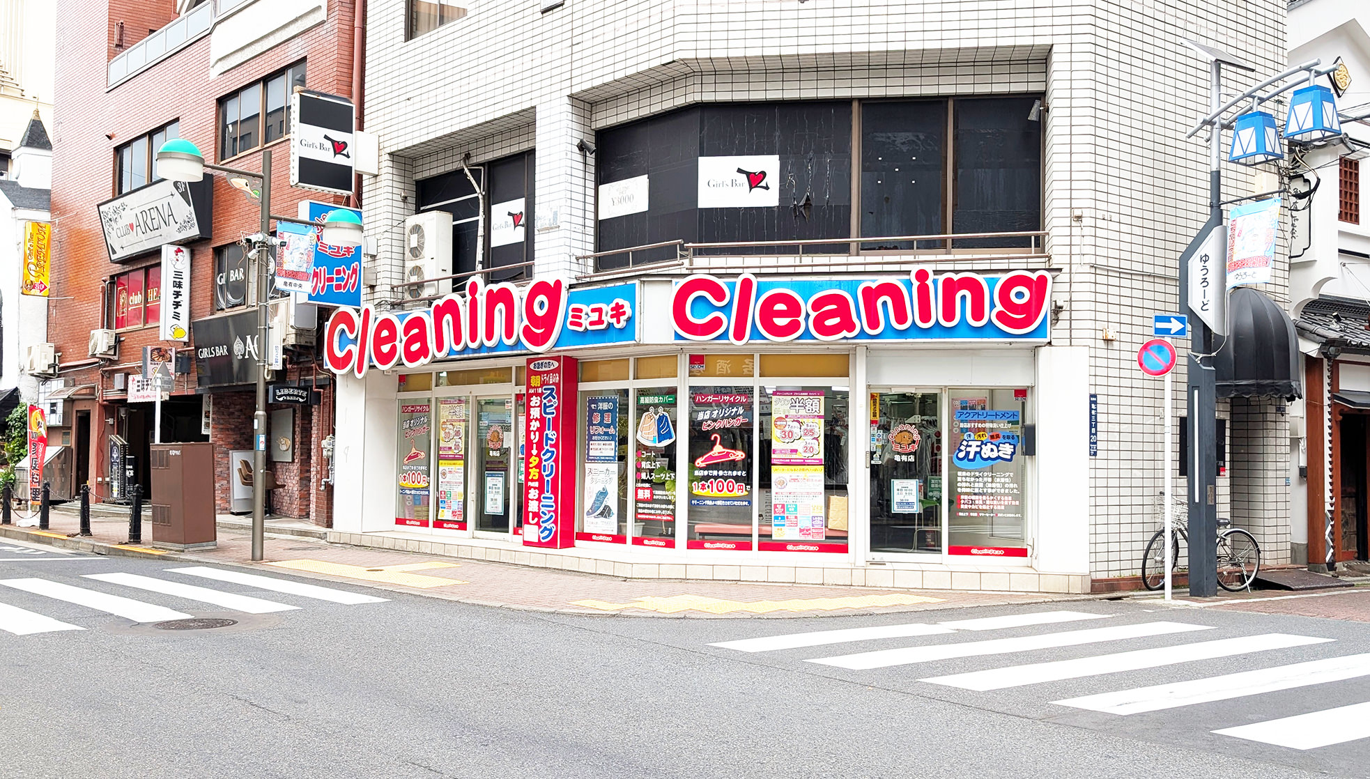 クリーニングミユキ